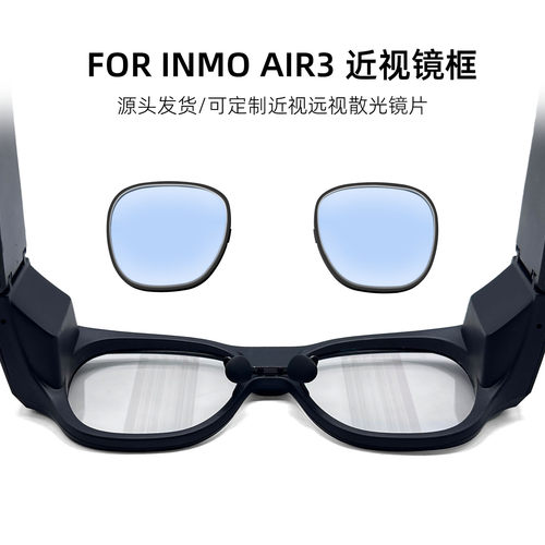 适用于INMO AIR3近视眼镜远视散光镜片智能AR配件inmo air 3配镜