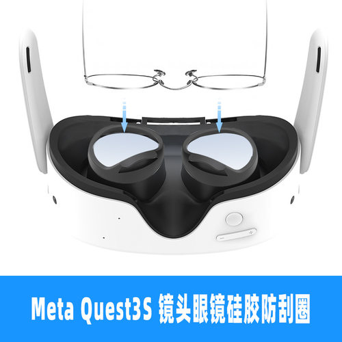 新款Meta Quest3S镜头防刮镜框柔软硅胶圈保护眼镜镜片刮花配件