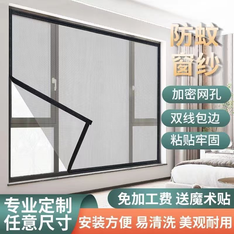 定制防蚊纱窗网自装免打孔魔术贴门帘自粘式简易磁吸万能窗纱家用图片