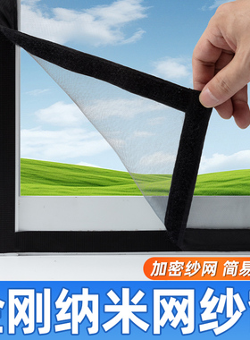 防蚊纱窗网自装定制外开窗沙窗帘纱网隐形魔术贴家用自粘门内开窗