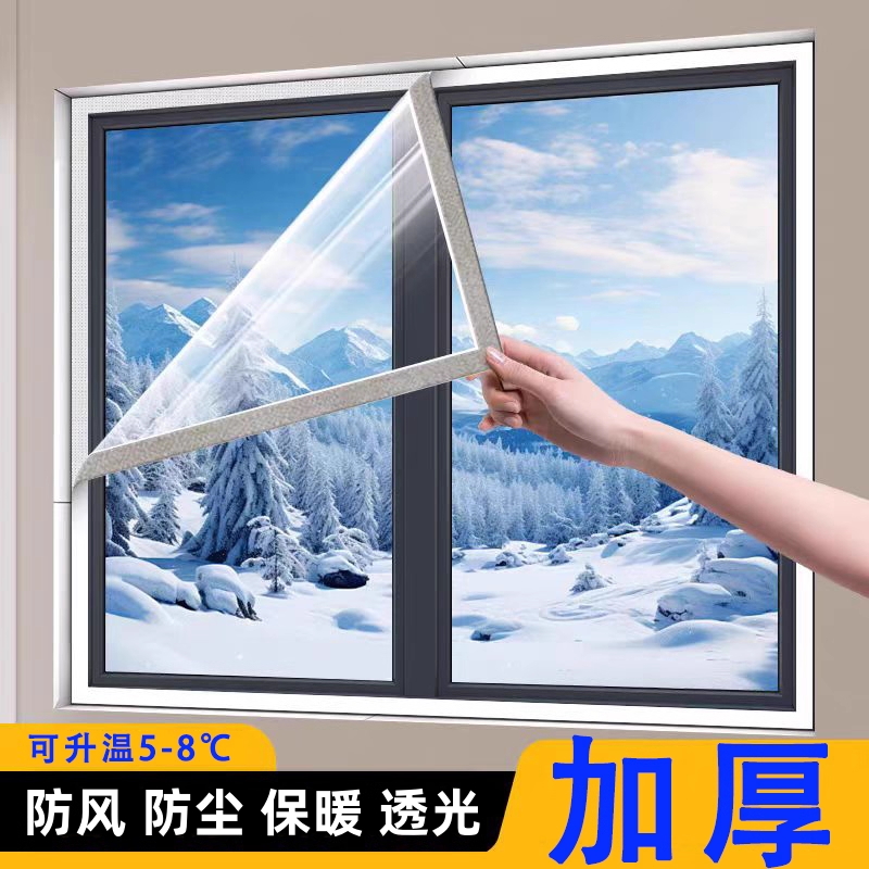 防风窗帘防寒窗户挡风神器透明冬季保暖密封加厚保暖帘保温膜阳台