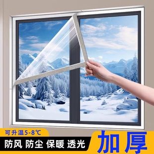 防风窗帘防寒窗户挡风神器透明冬季保暖密封加厚保暖帘保温膜阳台