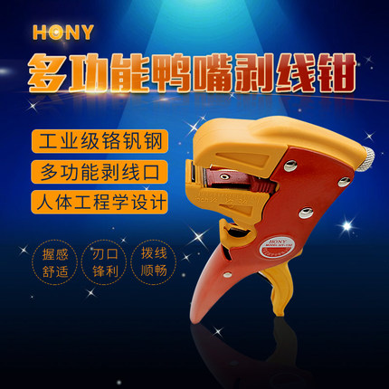 正品鸿义品牌HY-150鸭嘴华胜 HS-700D多功能晖嘉琦剥线钳