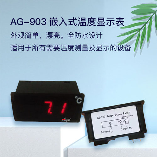 安高温度显示器嵌入式高精准度