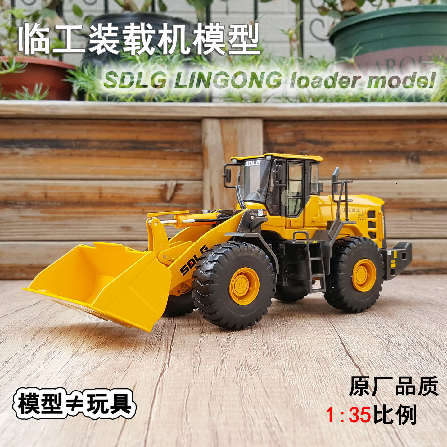 原厂135临工装载机合金模型