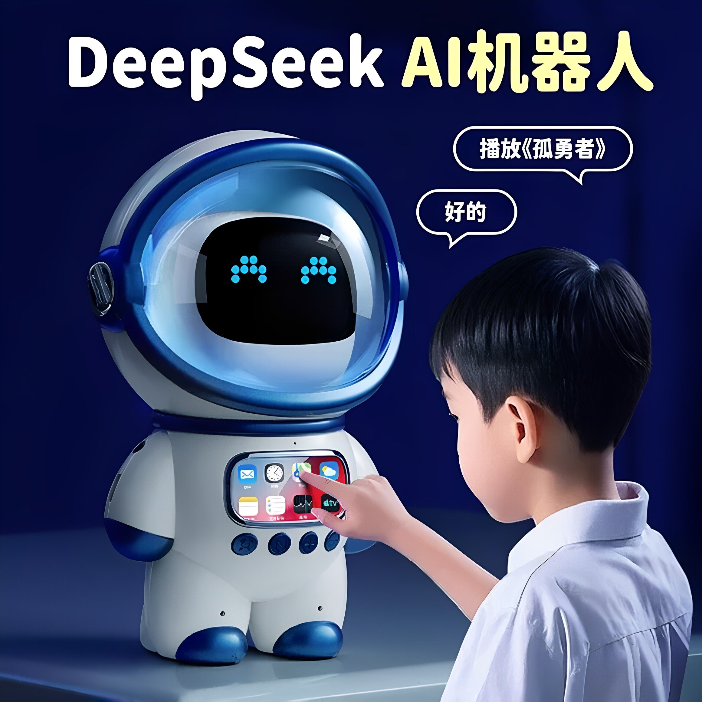 AI智能机器人早教对话陪伴玩具图片