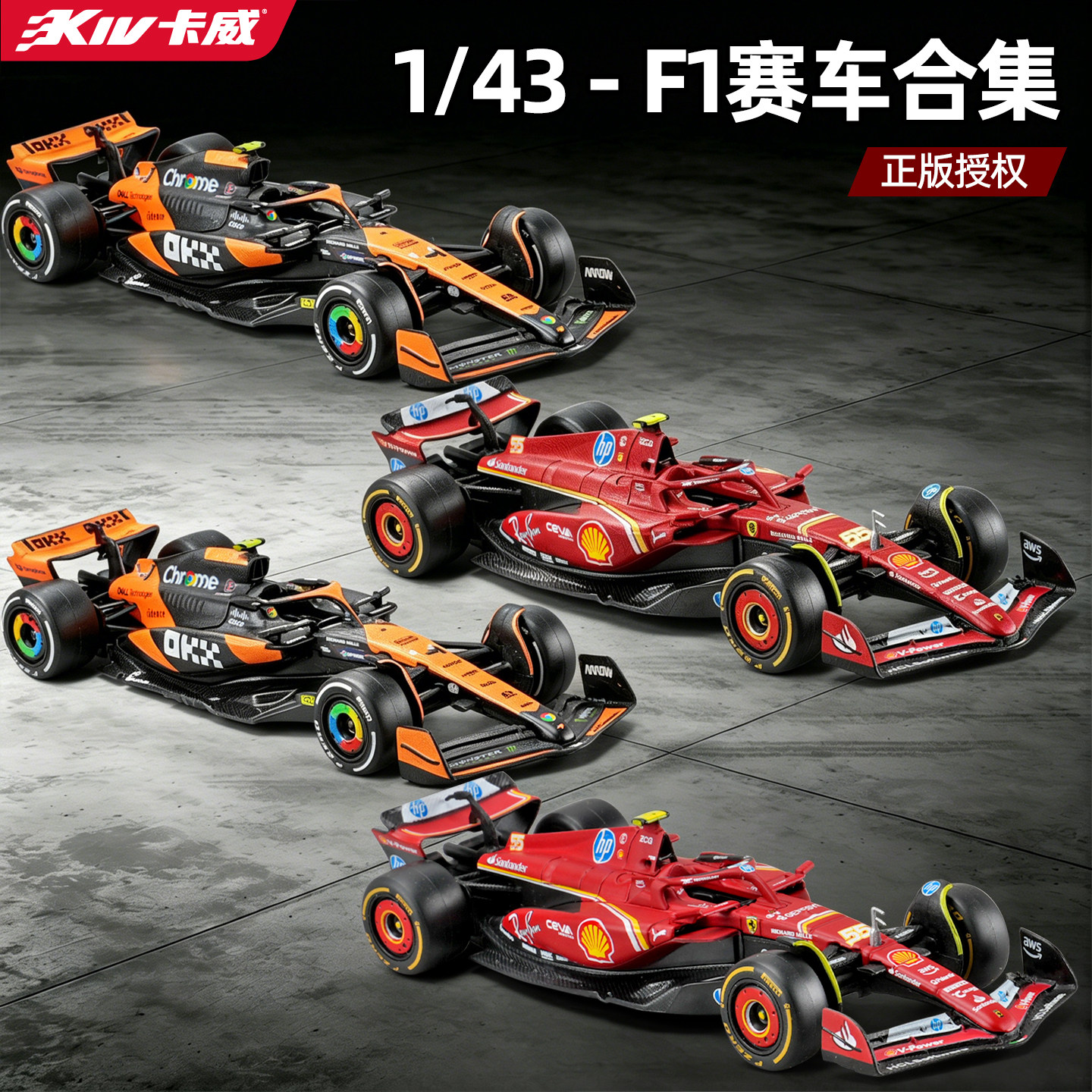 1/43法拉利F1仿真合金车模