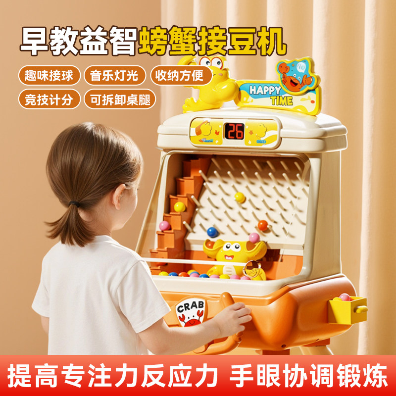 螃蟹接豆机儿童专注力打弹珠