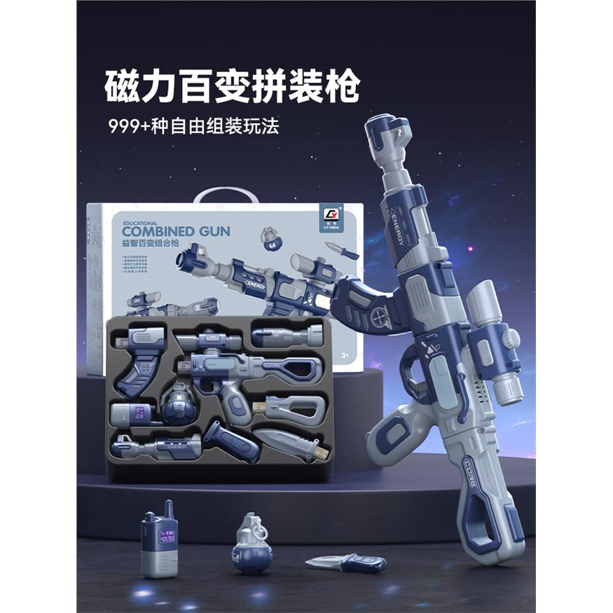 儿童百变磁力拼装声光发射玩具枪