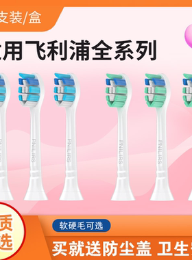 适用飞利浦电动牙刷头替换头HX6730HX3220aHX6721hx3210A软毛原装