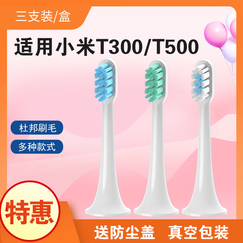 适配小米电动牙刷头t500替换头