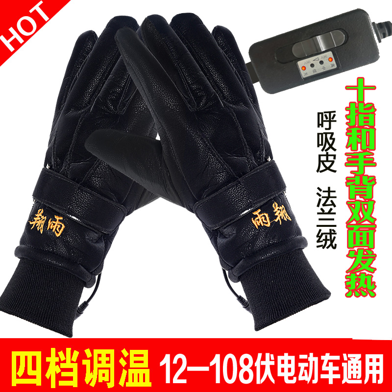 冬季骑行电发热手套摩托车充电加热手套充电男女保暖自发电热手套