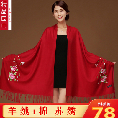 羊绒大披肩外搭两用刺绣秋冬季