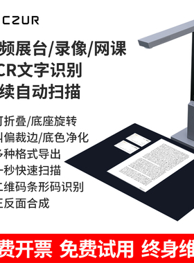 CZUR成者极匠高拍仪高清扫描仪MAC专业办公连续快速自动高速高清