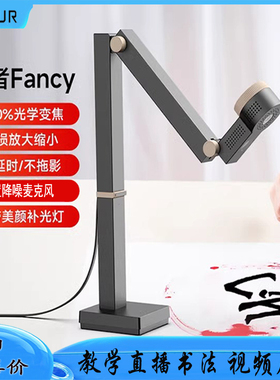 CZUR成者Fancys高拍仪书法绘画直播教学高拍仪视频展台高清摄像头
