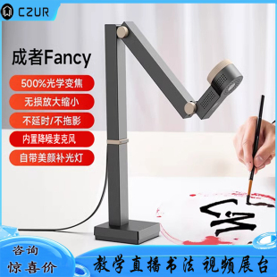 CZUR成者Fancys高拍仪书法绘画直播教学高拍仪视频展台高清摄像头