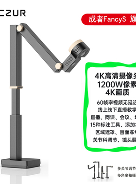 FancyS视频展台高拍仪高清1200万像素直播远程书法同步教学