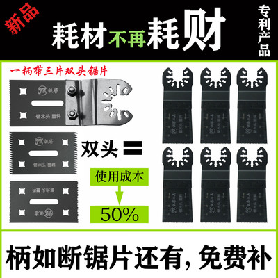 双头快装万用宝锯片威客士科麦斯