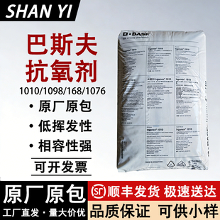 944 168 C81紫外线吸收剂光稳定剂 1076 巴斯夫抗氧剂Irganox1010