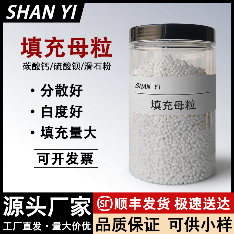 塑料碳酸钙填充母粒硫酸钡颗粒滑石粉填充母料塑胶注塑拉丝吹膜料