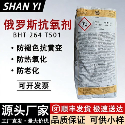 俄罗斯抗氧化剂BHT聚氨酯橡胶