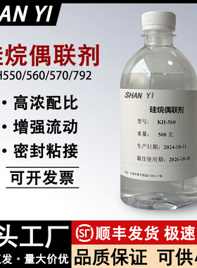硅烷偶联剂kh-560/550/570钛酸酯铝酸酯偶联剂SI69高效树脂粘接剂