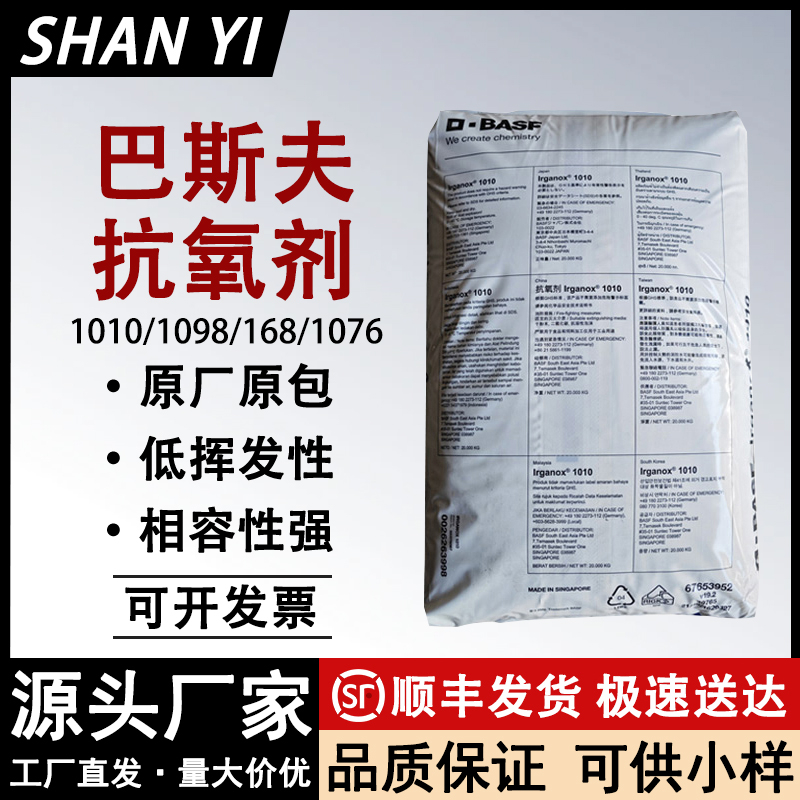 抗氧化剂1010巴斯夫防老化剂1076