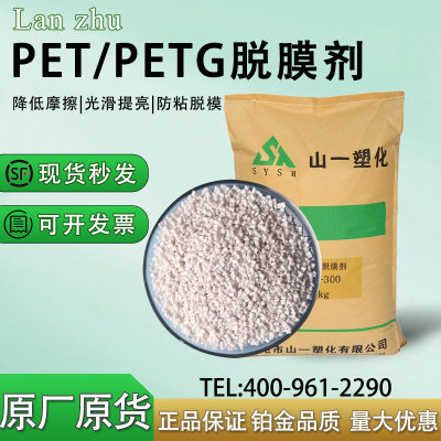 PETG脱模剂爽滑防粘剂注塑增光亮