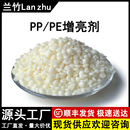 聚丙烯聚乙烯塑料增亮剂注塑吹膜PP光亮剂PE制品光滑剂润滑爽滑剂