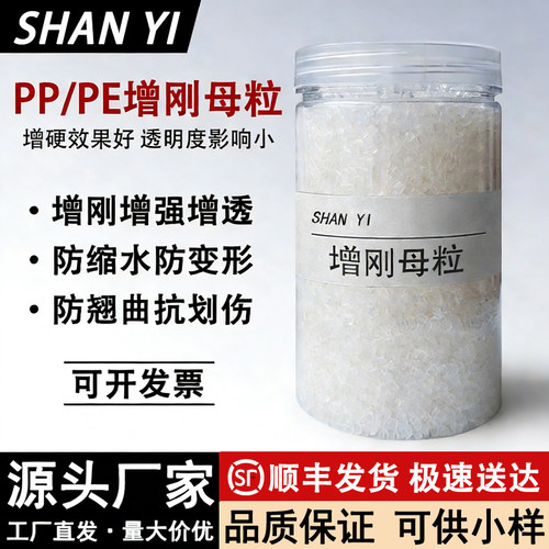 PP增刚母粒环保食品级塑料增透剂