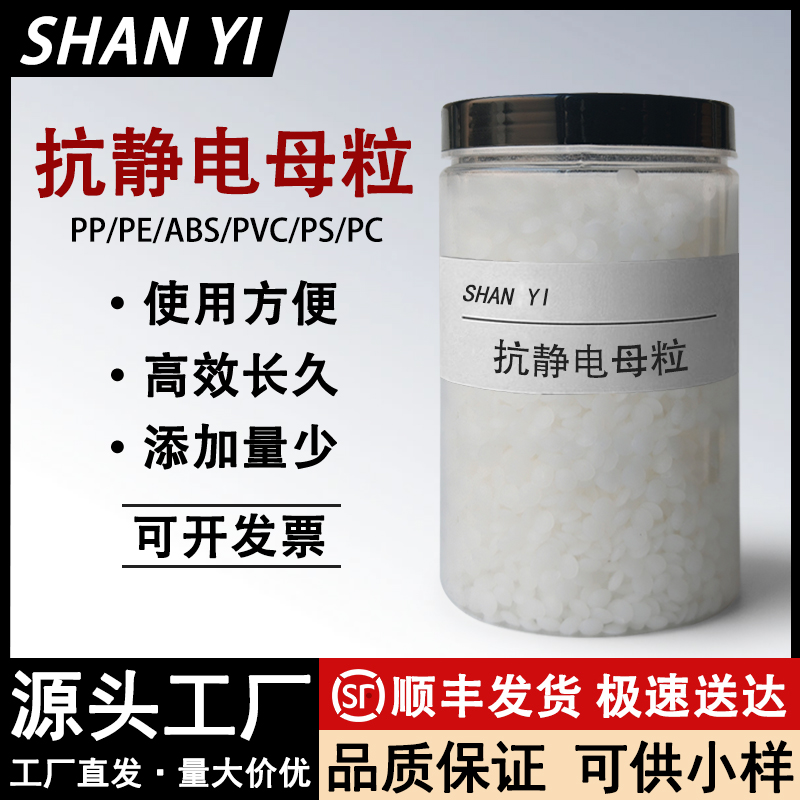 塑料抗静电剂母粒注塑透明分散剂