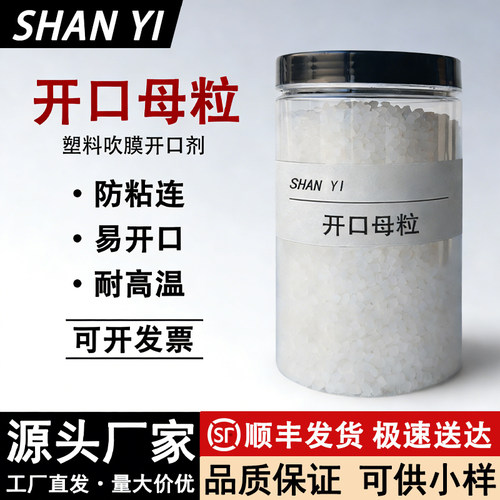 塑料PE吹膜开口剂油酸酰胺防粘连
