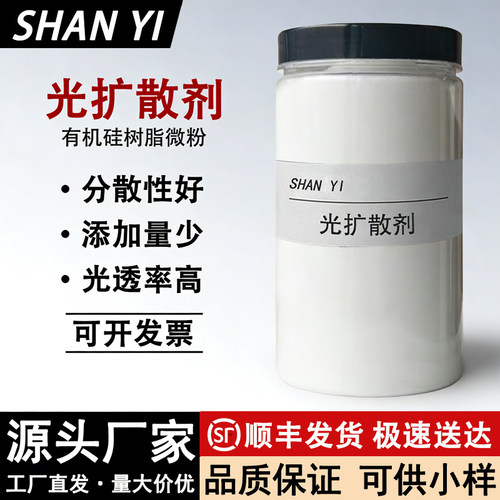 有机硅光扩散剂Led灯透光散光粉