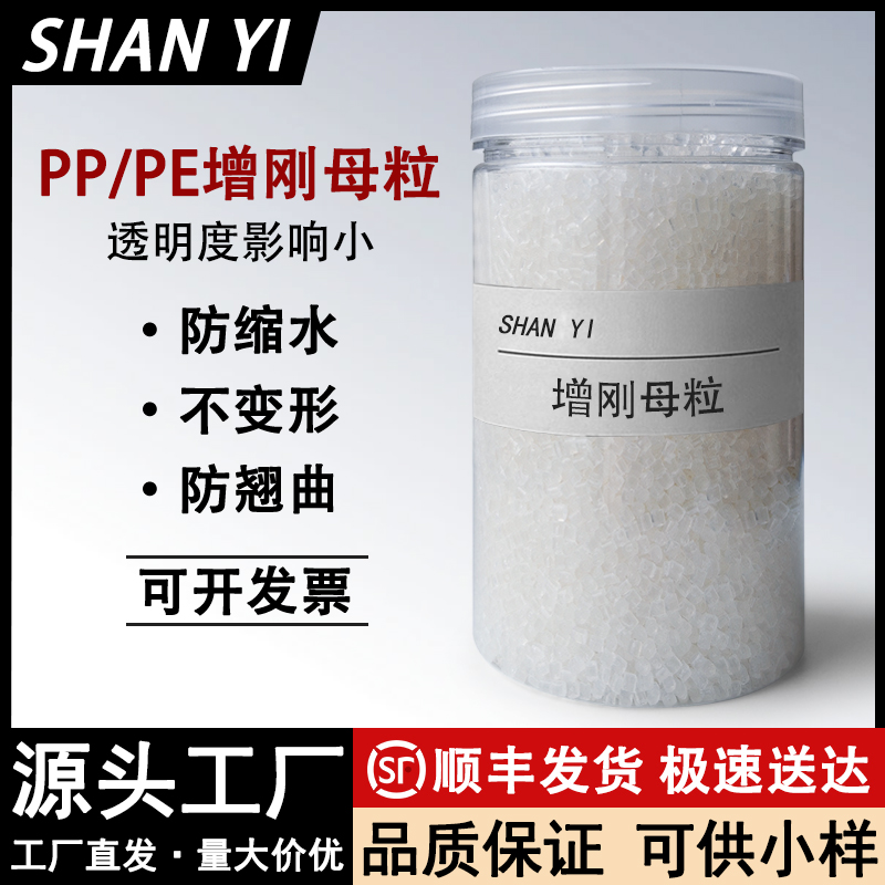 聚丙烯PP增刚剂母粒防缩水抗翘曲