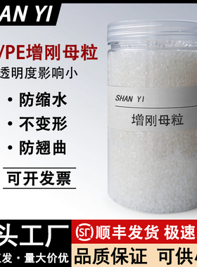 聚丙烯PP/PE塑料增刚剂母粒增硬剂粉末透明成核剂定型防缩水抗翘