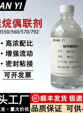 硅烷偶联剂kh-560/550/570钛酸酯铝酸酯偶联剂SI69高效树脂粘接剂