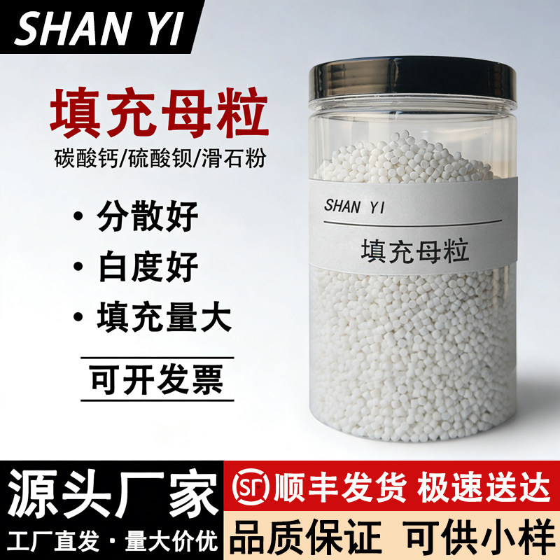 塑料碳酸钙填充母粒硫酸钡颗粒滑石粉填充母料塑胶注塑拉丝吹膜料