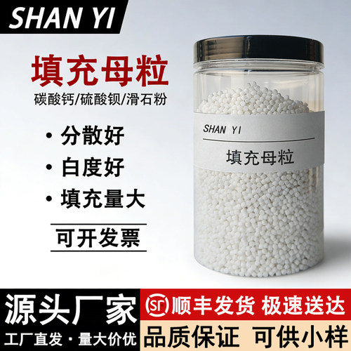 塑料碳酸钙填充母粒滑石粉颗粒