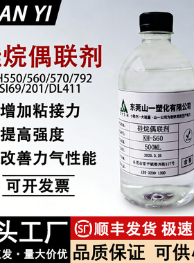 硅烷偶联剂KH-550 560 570 792SI69铝酸酯优质粘合剂钛酸酯偶联剂