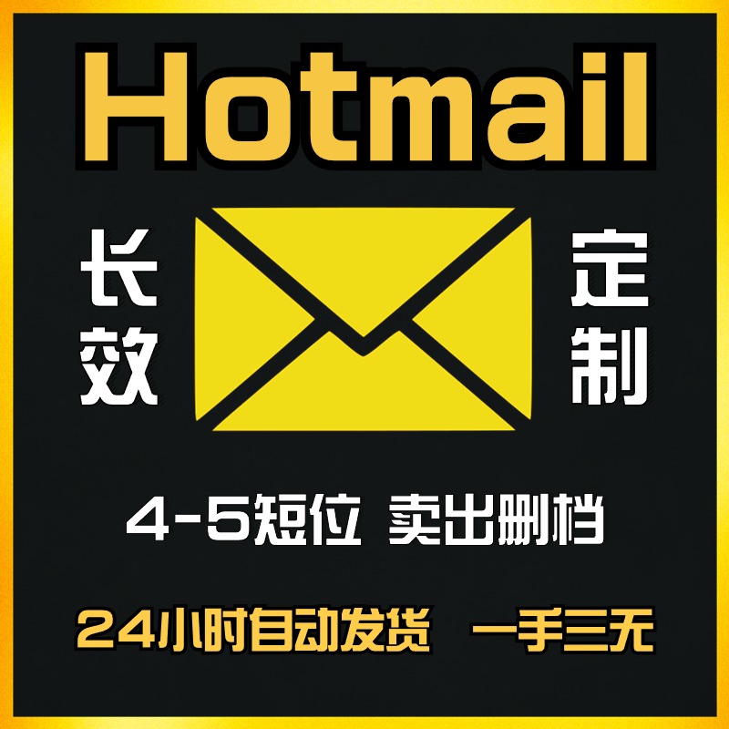 Hotmail/xbox/微软邮箱/初始steam注册 电玩/配件/游戏/攻略 STEAM 原图主图