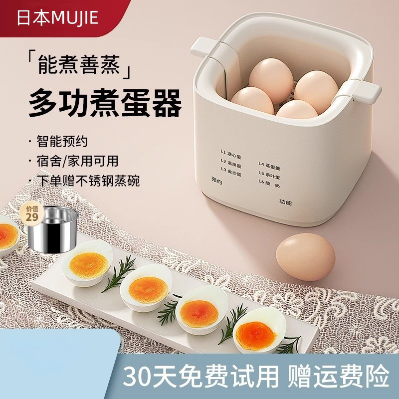 日本进口MUJIE定时预约煮蛋器
