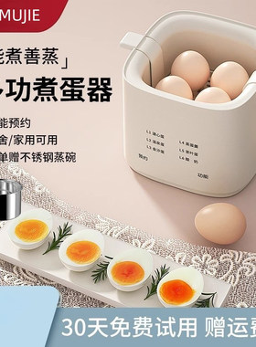 日本进口MUJIE定时预约煮蛋器