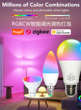 涂鸦智能灯泡RGBCW彩色氛围灯泡zigbee灯泡E14蜡烛灯HomeKit灯泡