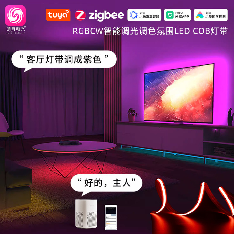 涂鸦zigbee智能灯带彩色暖光白光RGBCW调光调色米家氛围COB灯带