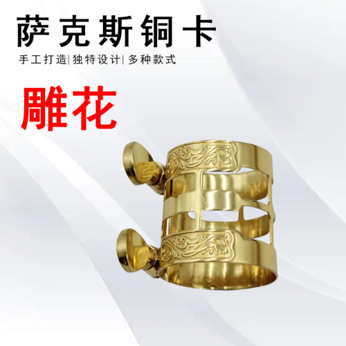 萨克斯笛头哨片卡子卡箍降e中音萨克斯单簧管黑管笛头黄铜卡子