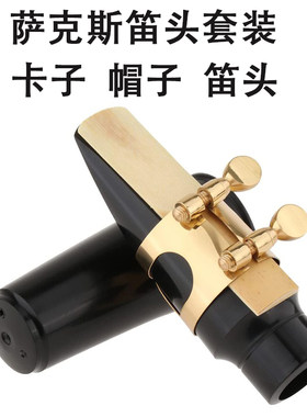 笛头久旋次中音萨克斯