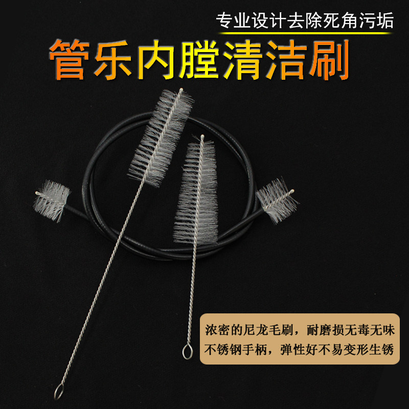 管乐清洁刷铜管小号长号圆号内膛清洁包胶通条线棉刷尼龙刷清洁套