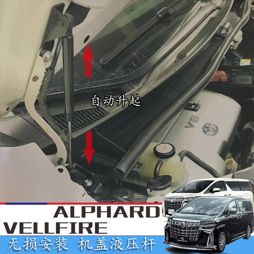 埃尔法引擎盖液压杆威尔法