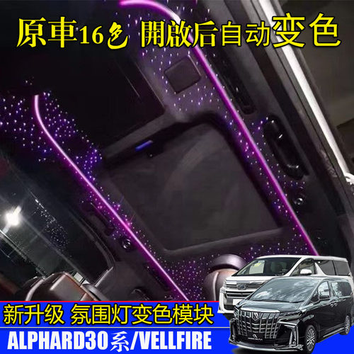 埃尔法氛围灯常亮变色模块