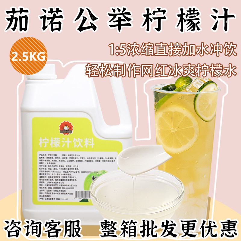 柠檬汁2.5kg浓缩饮奶茶专用原料